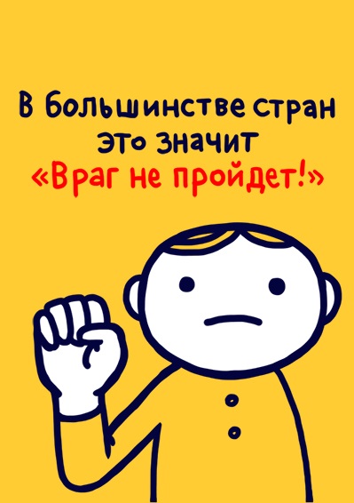 Всемирная энциклопедия жестов (27 фото)