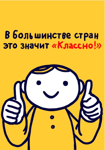 Всемирная энциклопедия жестов (27 фото)