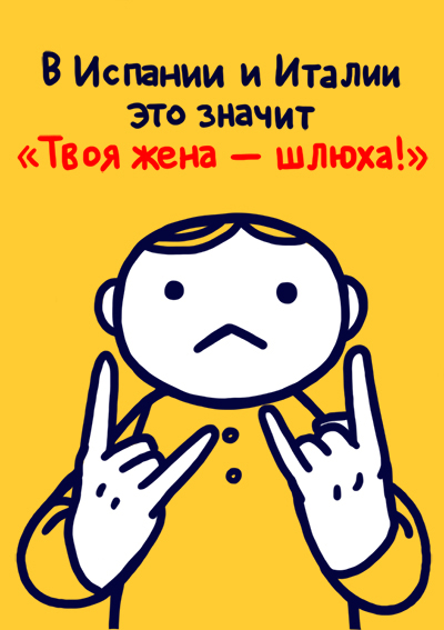 Всемирная энциклопедия жестов (27 фото)