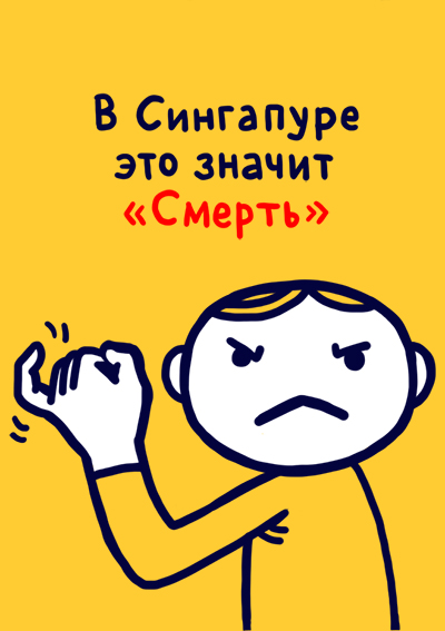 Всемирная энциклопедия жестов (27 фото)