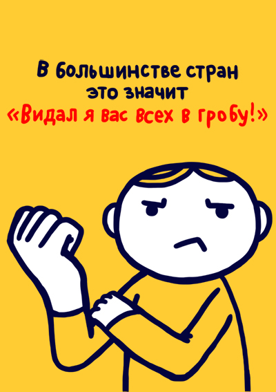 Всемирная энциклопедия жестов (27 фото)
