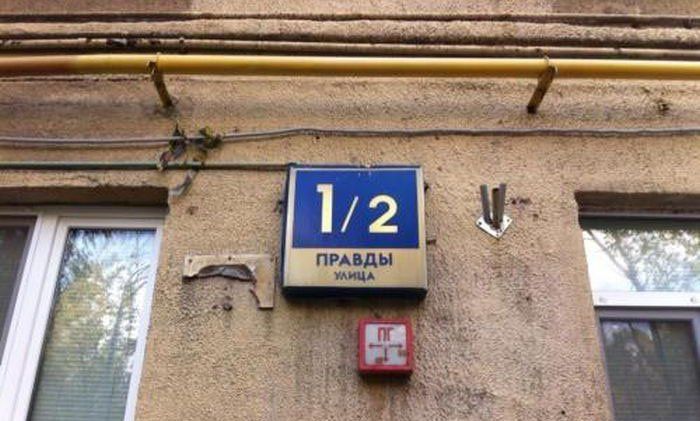 Забавные названия улиц