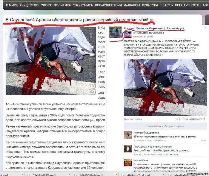 Ложь пророссийской пропаганды. (18+)