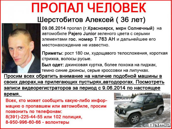Внимание!!! Пропал Шерстобитов Алексей Валерьевич (36 лет)