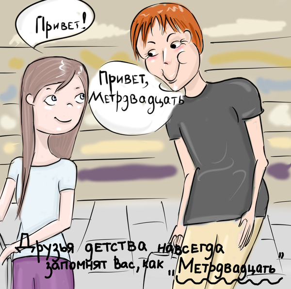 Минусы большого и маленького роста (11 фото)
