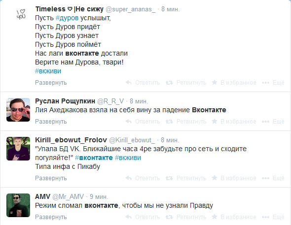 Вконтакте не работает! (11 фото)