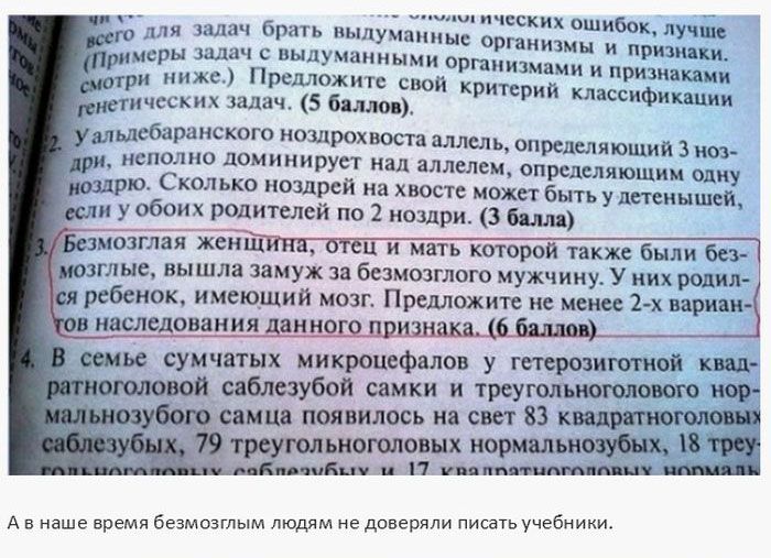 Идиотизмы и странные задания в школьных учебниках
