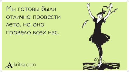 Аткрытки