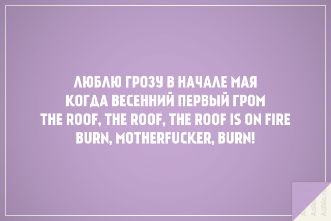 Мешать стишки сегодня тренд, We are the champions my friend