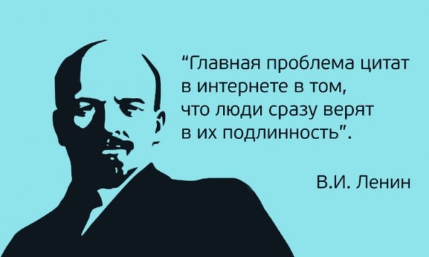 Цитаты замечательных людей. На самом деле нет
