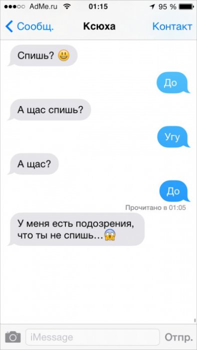 СМС, которые могли отправить только друзья