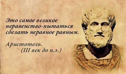 Аристотель о женщинах.(384 до н. э.— 322 до н. э.) Аристотель о женщинах.(384 до н. э.— 322 до н. э.)