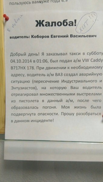 Жалоба!