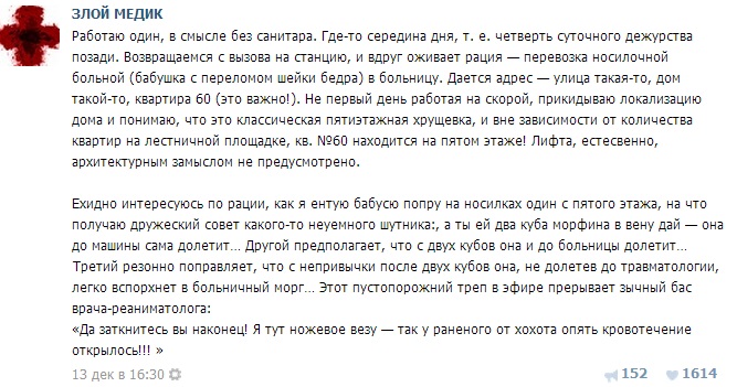 Истории врачей