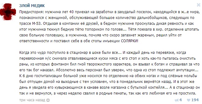 Истории врачей
