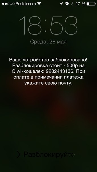 Мошенники освоили взлом айфонов Мошенники освоили взлом айфонов