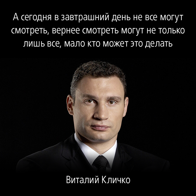 Кличко усомнился в умственном здоровье Путина Кличко усомнился в умственном здоровье Путина