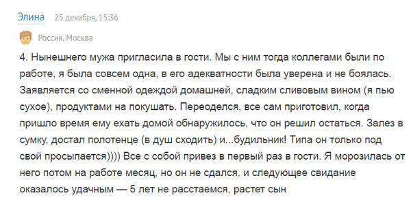 Неудачные свидания глазами женщин