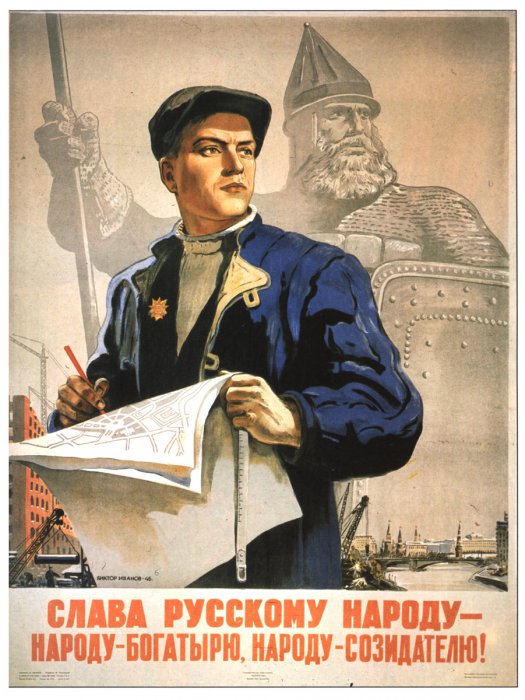 Советские плакаты 1945-53 года