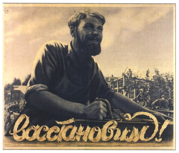 Советские плакаты 1945-53 года