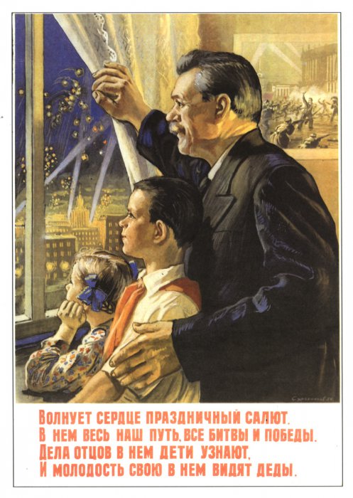 Советские плакаты 1945-53 года