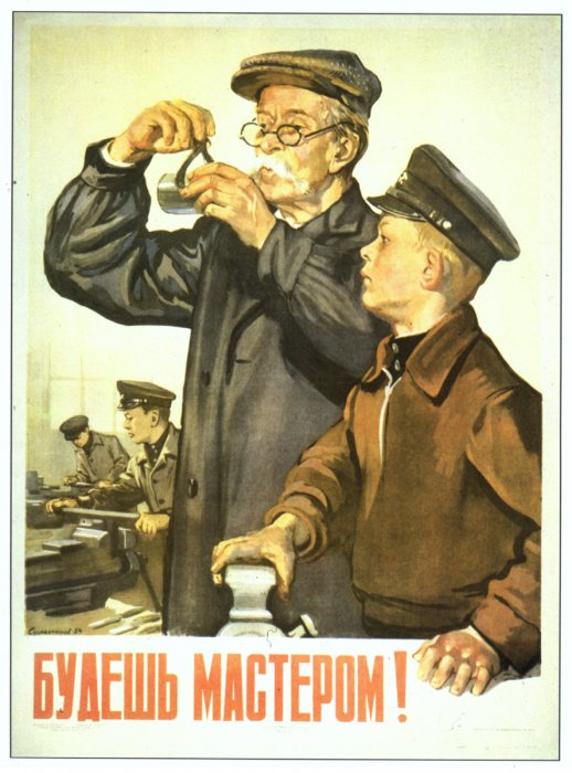 Советские плакаты 1945-53 года