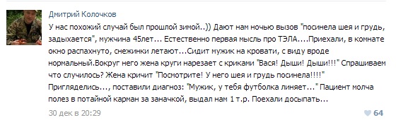 Истории от врачей 12