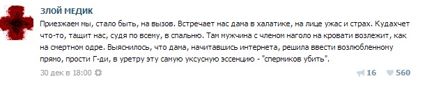 Истории от врачей 12