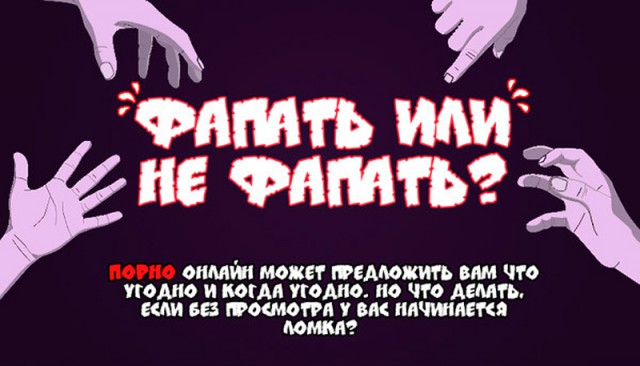 Анатомия фапа Анатомия фапа
