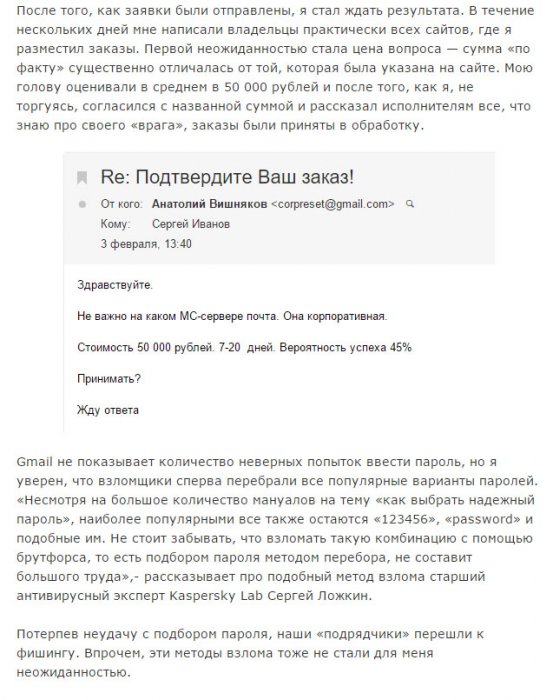 Что будет если заказать взлом своего e-mail