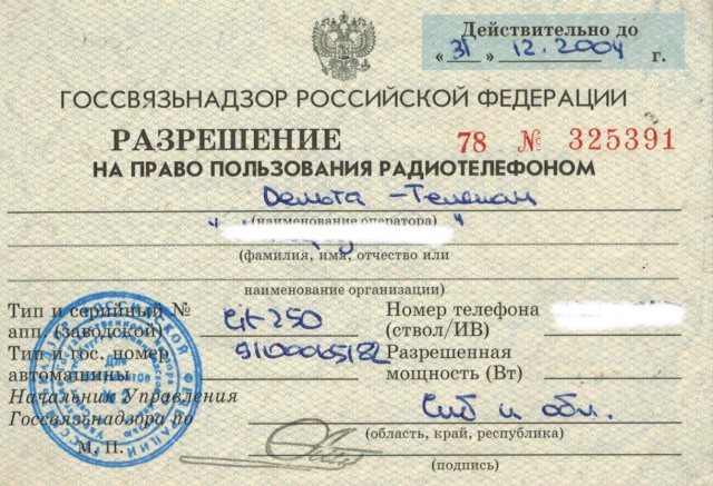Разрешение на радиотелефон Разрешение на радиотелефон