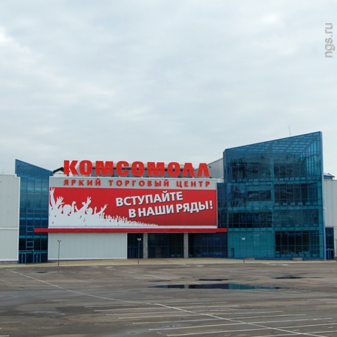 «Китай-город» переехал в цоколь ТРК «КомсоМОЛЛ» «Китай-город» переехал в цоколь ТРК «КомсоМОЛЛ»