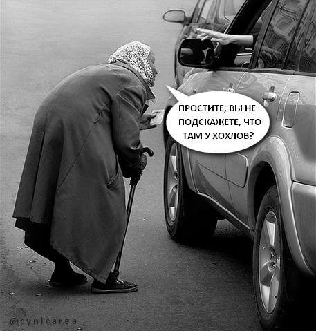 Мем: Что там у хохлов Мем: Что там у хохлов
