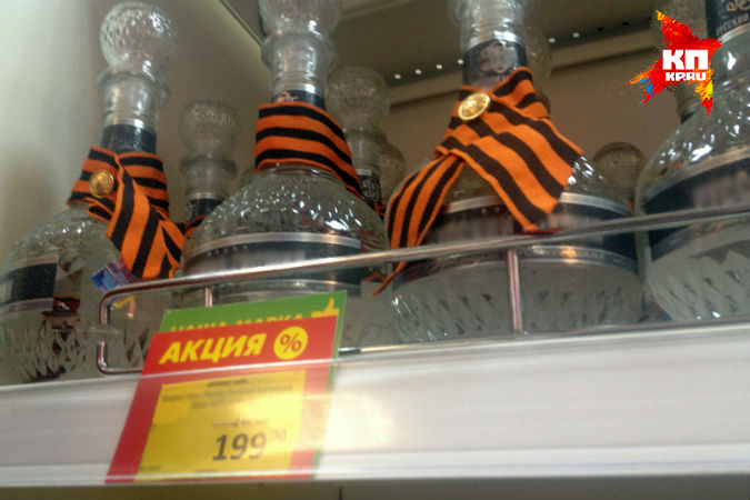 В красноярском супермаркете продают дешевую водку, перевязанную георгиевской ленточкой В красноярском супермаркете продают дешевую водку, перевязанную георгиевской ленточкой