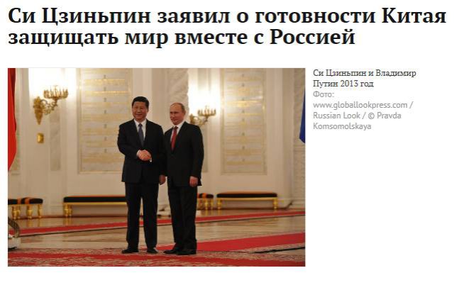 Китай готов защищать мир вместе с Россией
