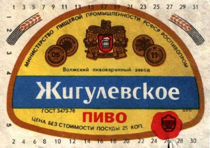 Каким было пиво в СССР