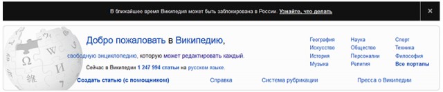 Википедия будет заблокирована Википедия будет заблокирована
