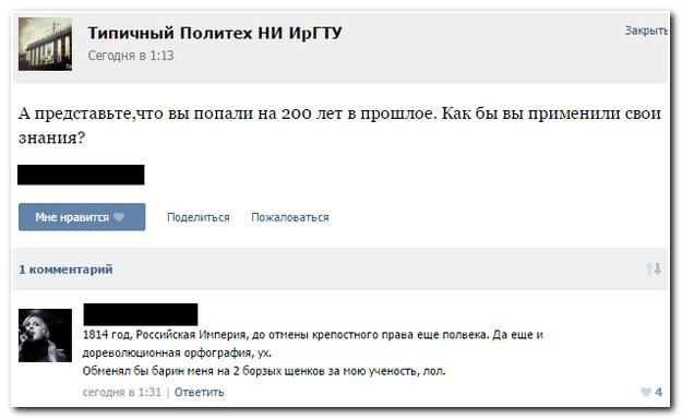 Когда реалист сочиняет фантастику про "попаданцев" Когда реалист сочиняет фантастику про "попаданцев"