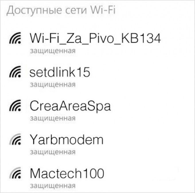 15 креативных названий Wi-Fi-сетей от наших соотечественников