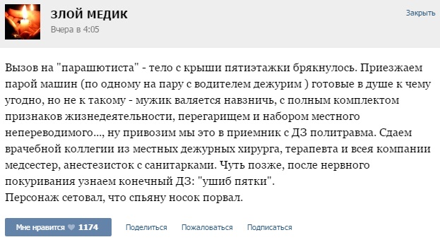  Рассказы докторов