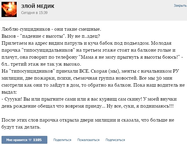  Рассказы докторов