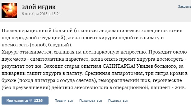  Рассказы докторов