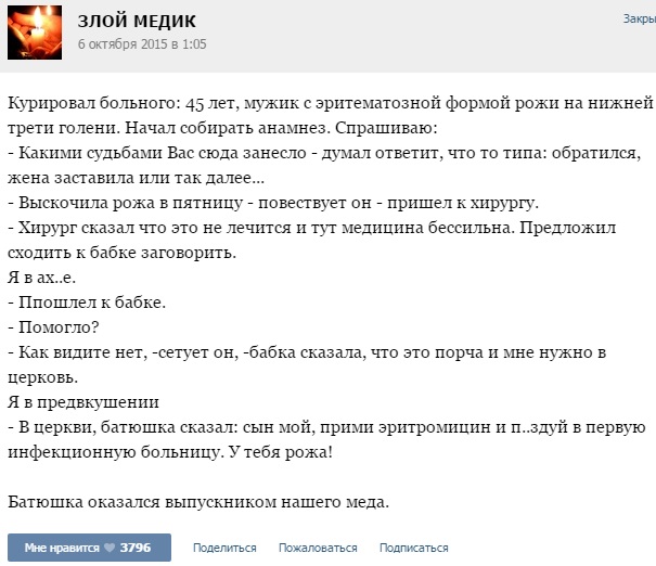  Рассказы докторов