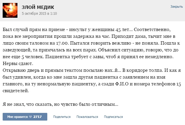  Рассказы докторов