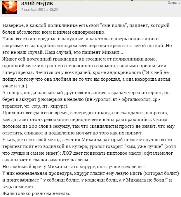  Рассказы докторов