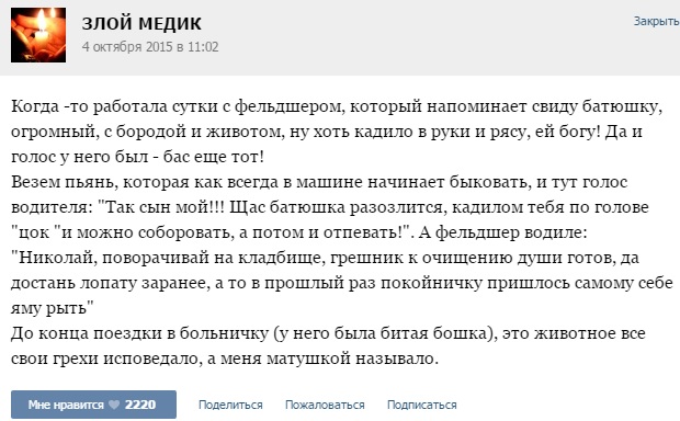  Рассказы докторов