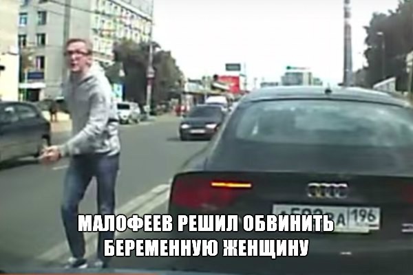 Малофеев - продолжение истории Малофеев - продолжение истории