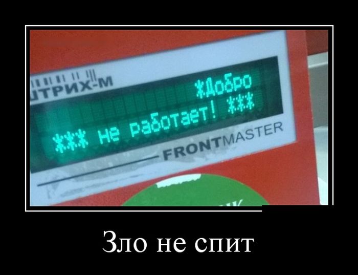Демотиваторы