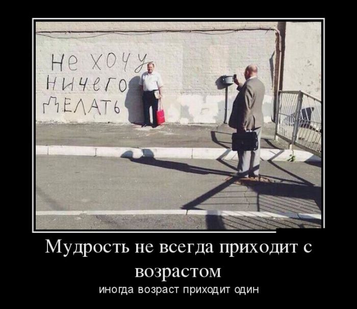 Демотиваторы