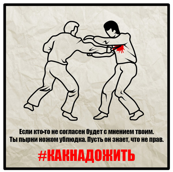 Вредные советы